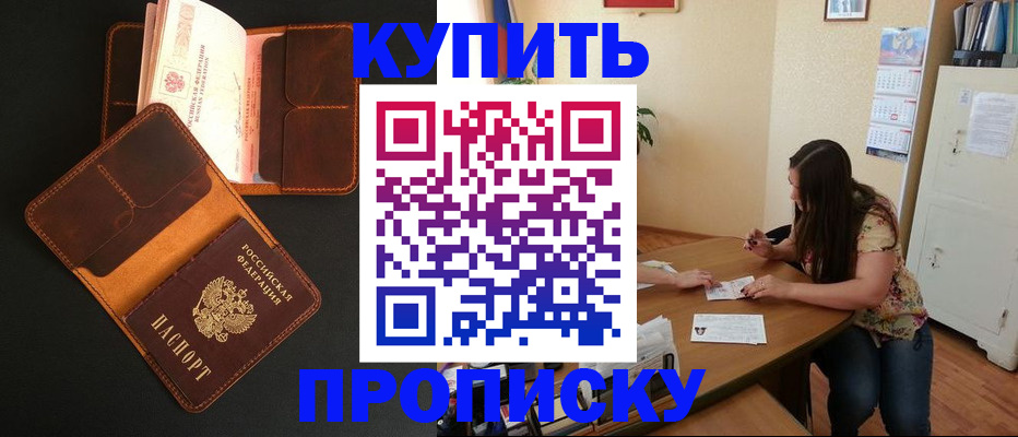 прописка в квартире в Марксе