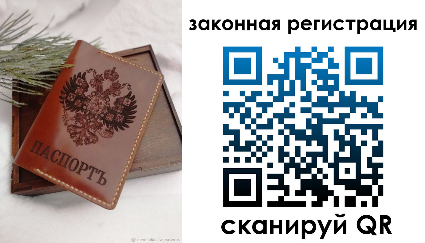 временная регистрация для всех в Марксе