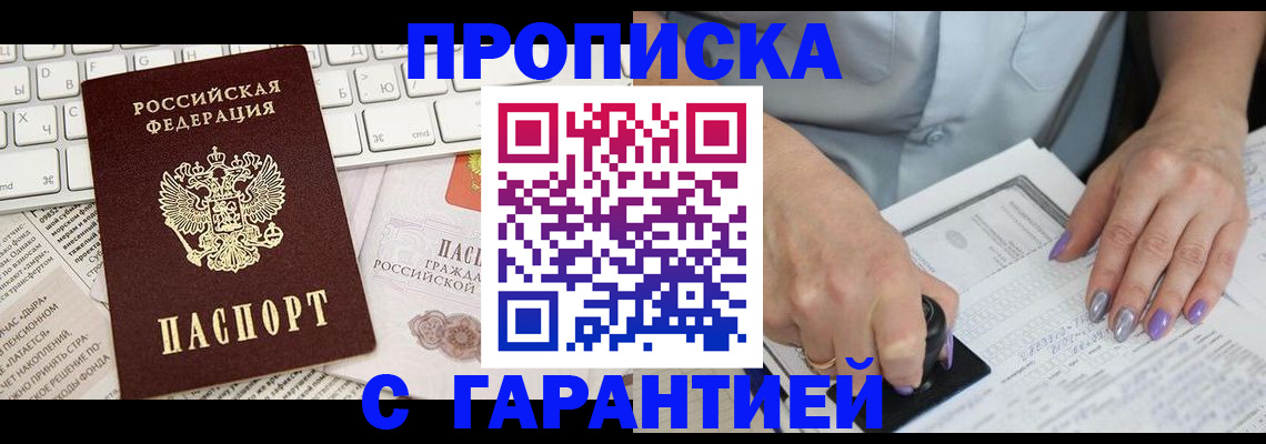 прописка ребенка в Марксе