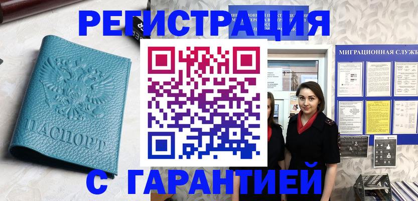 временная прописка в Марксе