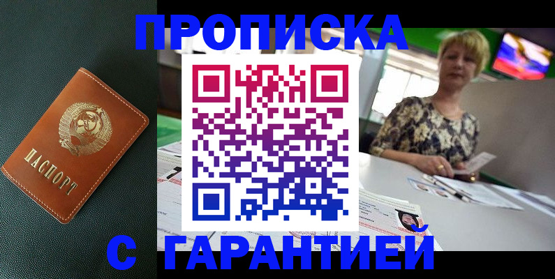 прописка для кредита в Марксе