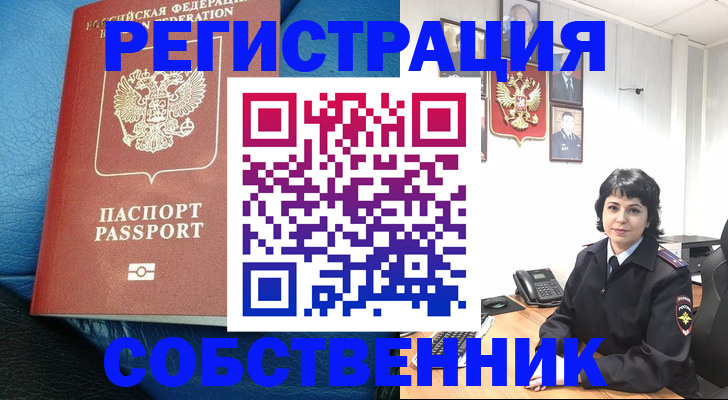 прописка от собственника в Марксе